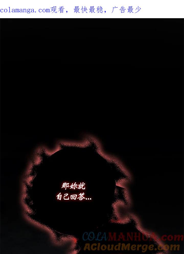 成为我笔下男主之妻 第78话 第1页