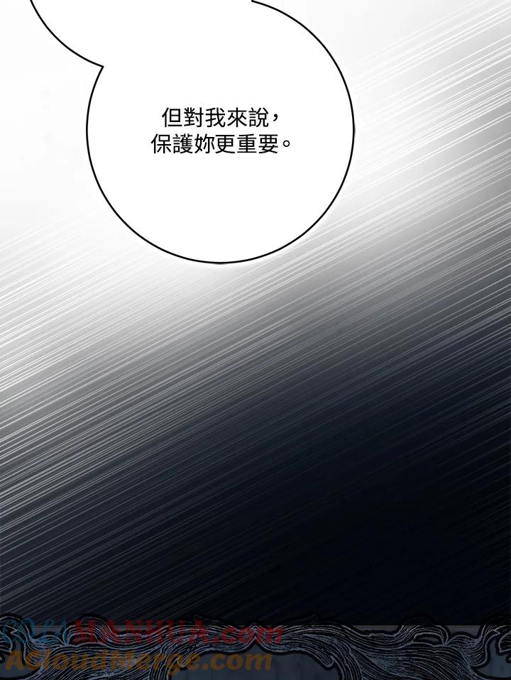 成为我笔下男主之妻 第78话 第41页