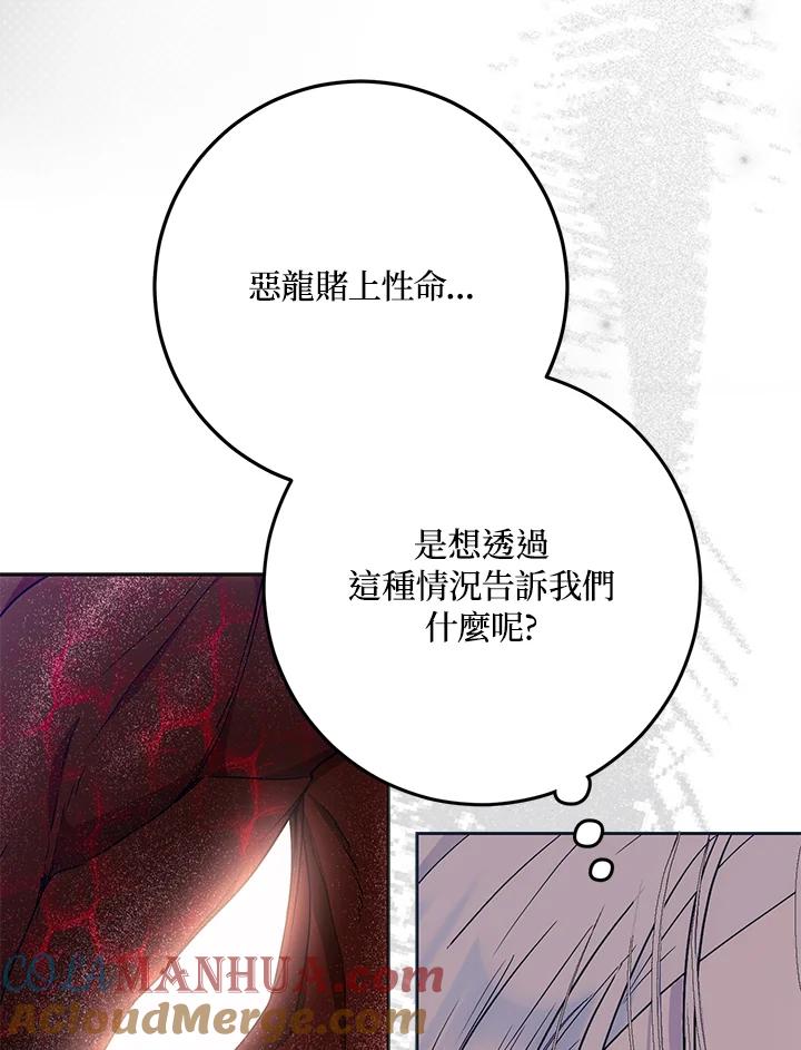成为我笔下男主之妻 第78话 第93页