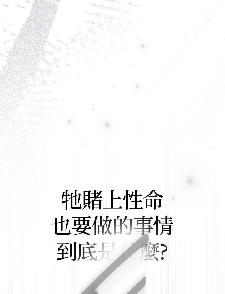 成为我笔下男主之妻 第78话 第95页