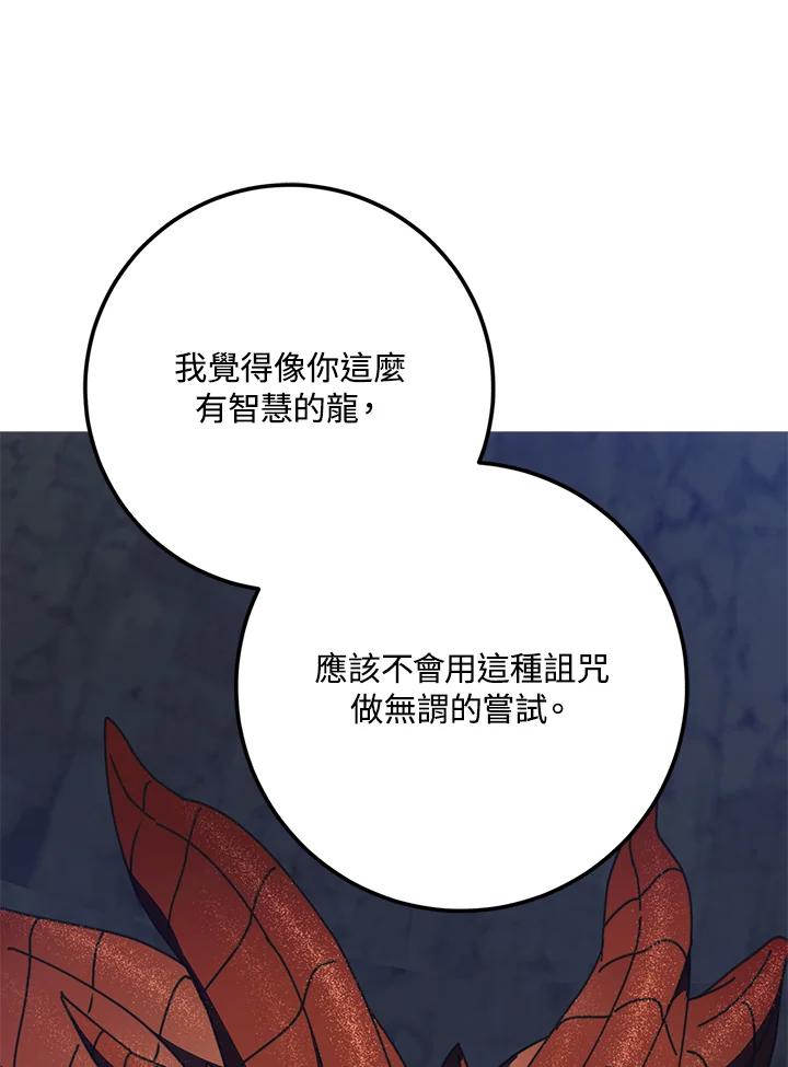 成为我笔下男主之妻 第79话 第82页