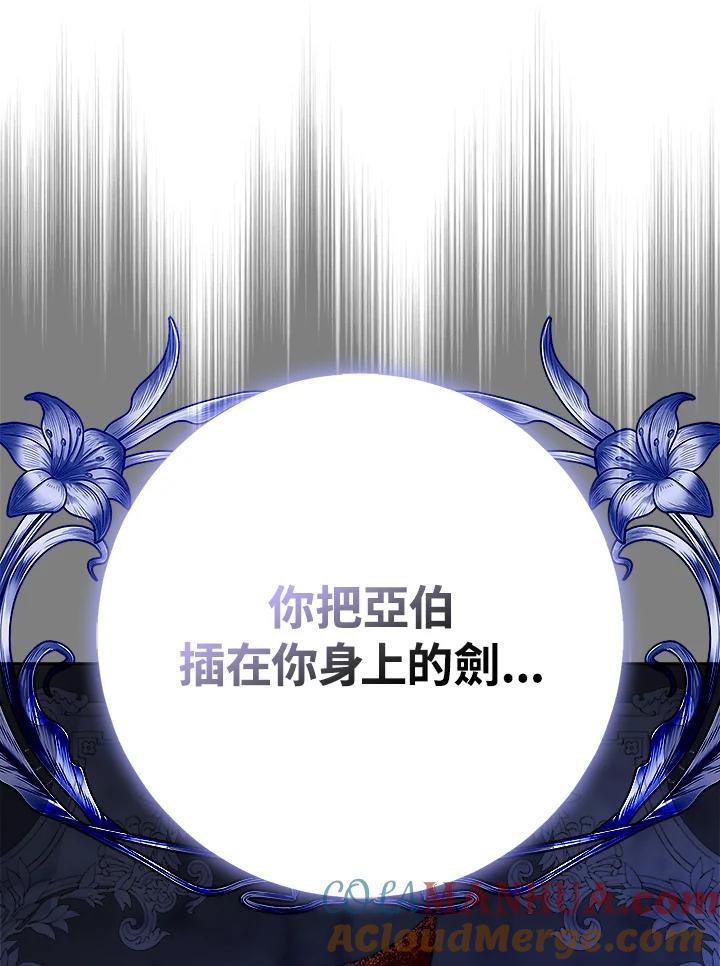 成为我笔下男主之妻 第79话 第69页