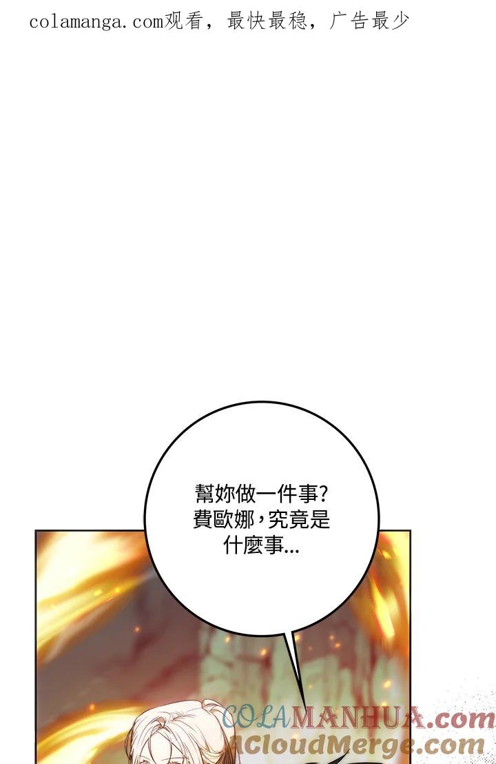 成为我笔下男主之妻 第79话 第1页