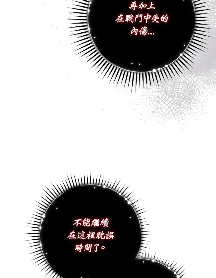 成为我笔下男主之妻 第79话 第14页