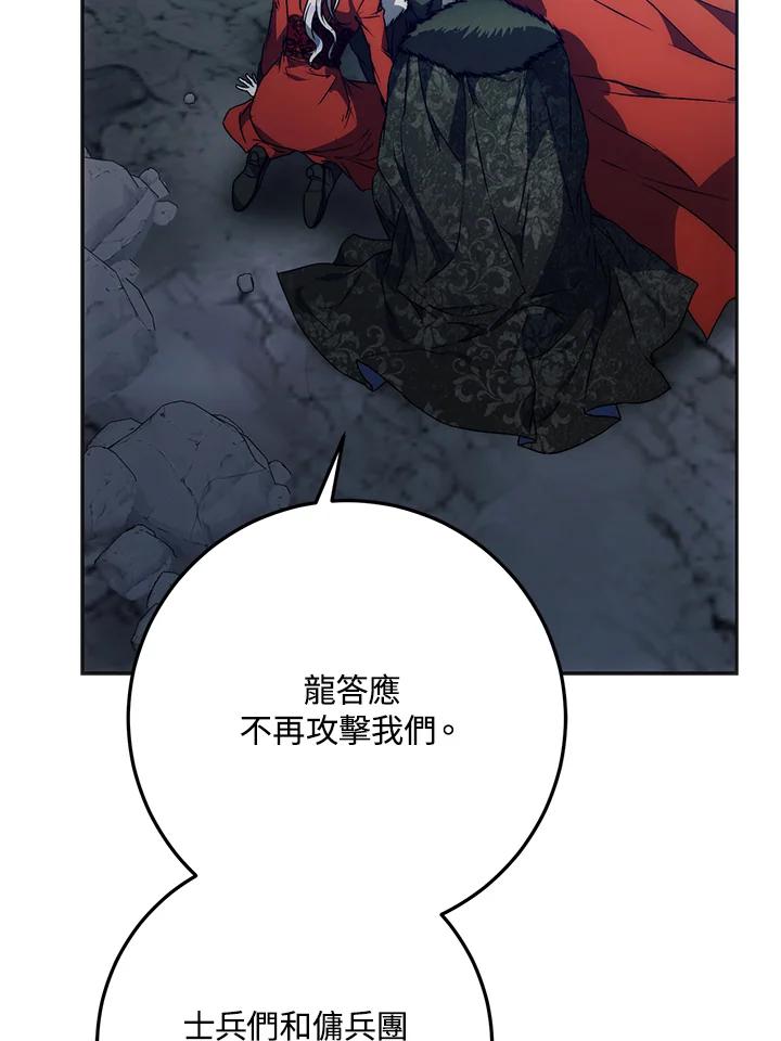 成为我笔下男主之妻 第79话 第140页