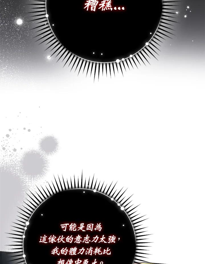 成为我笔下男主之妻 第79话 第12页