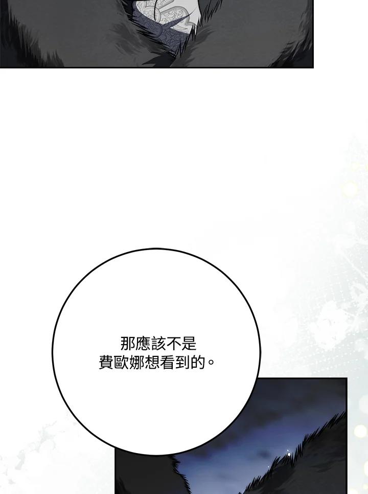 成为我笔下男主之妻 第79话 第76页