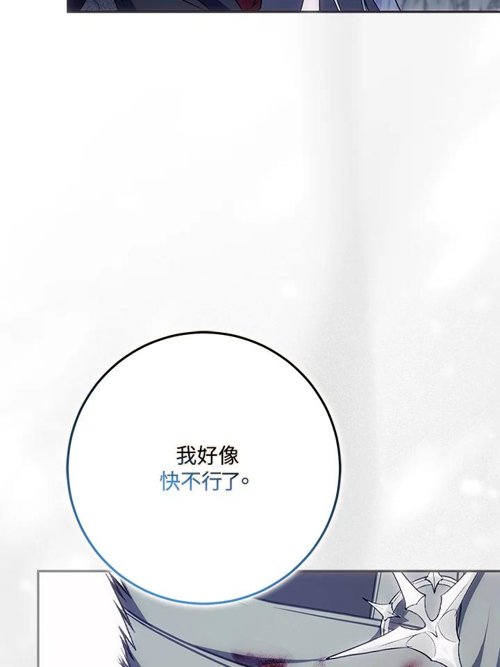 成为我笔下男主之妻 第79话 第144页