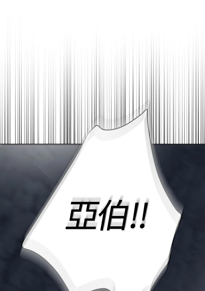 成为我笔下男主之妻 第79话 第56页