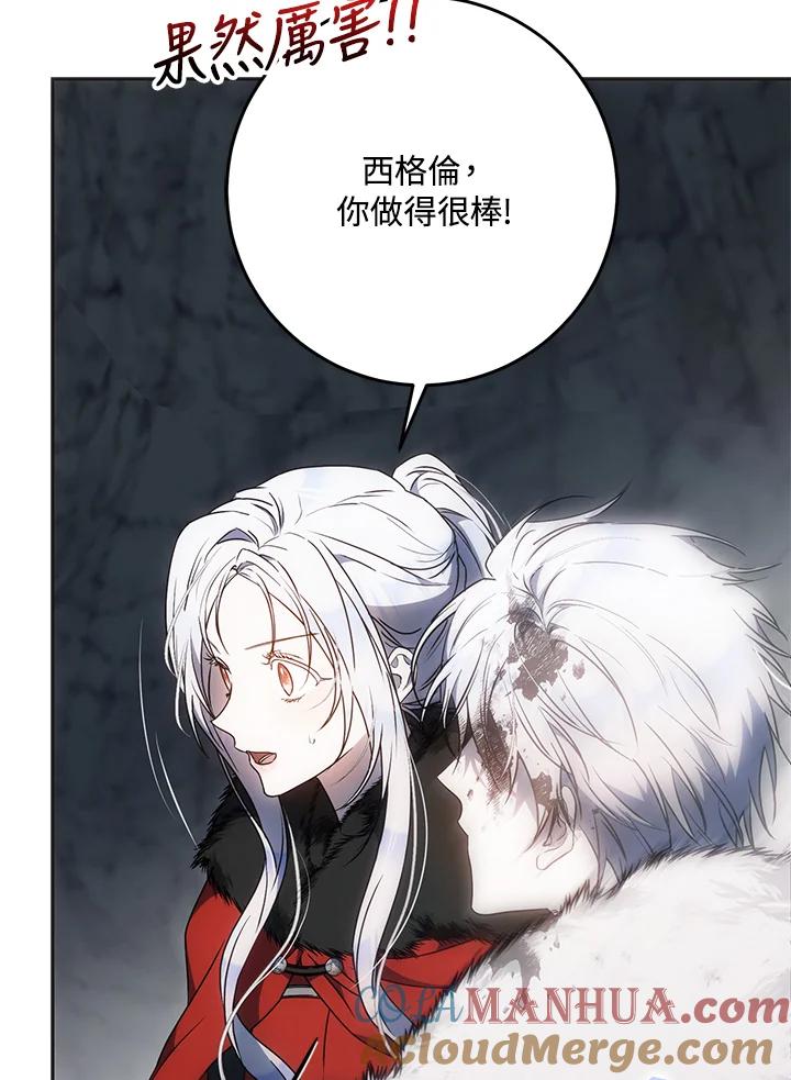 成为我笔下男主之妻 第79话 第53页