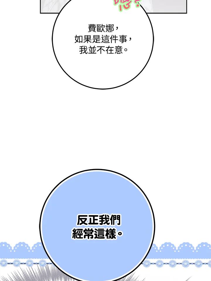 成为我笔下男主之妻 第79话 第119页