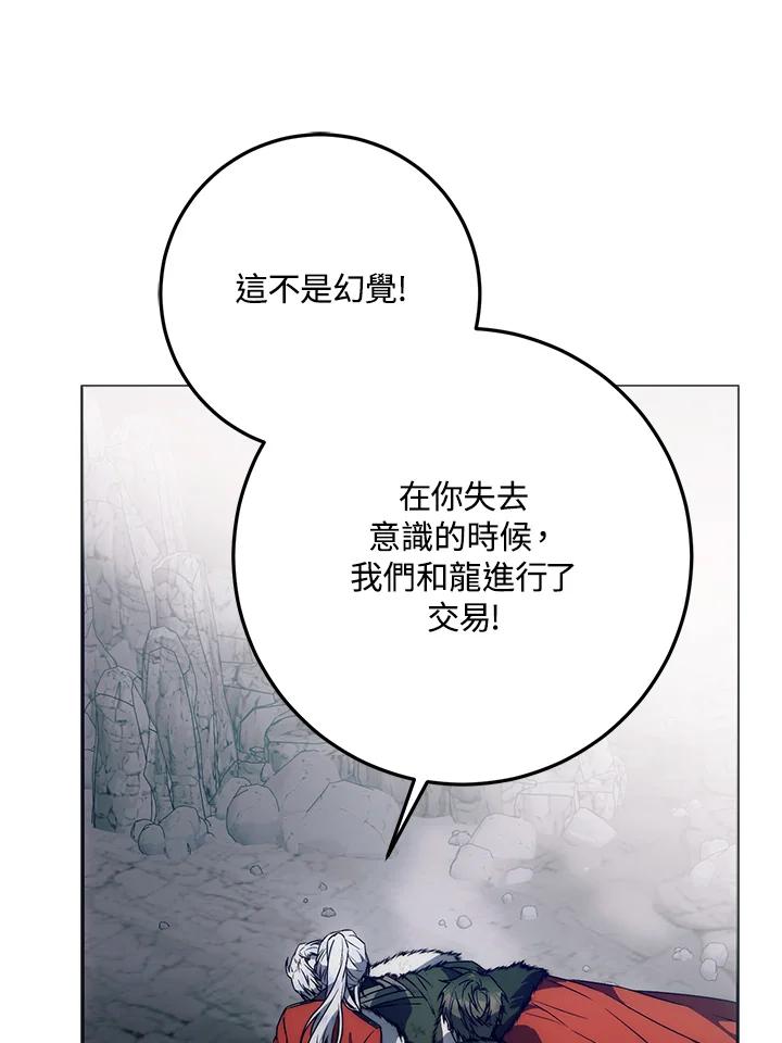 成为我笔下男主之妻 第79话 第139页
