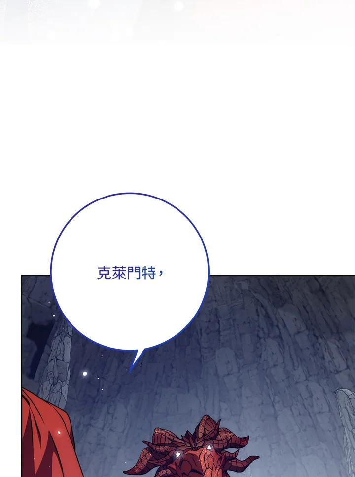 成为我笔下男主之妻 第79话 第80页