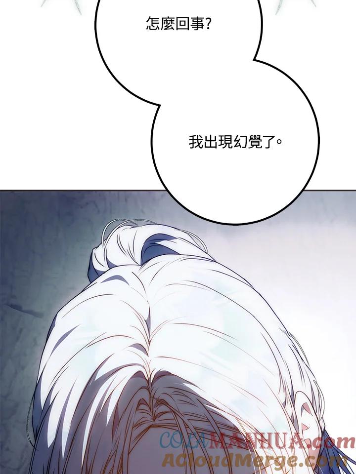 成为我笔下男主之妻 第79话 第137页