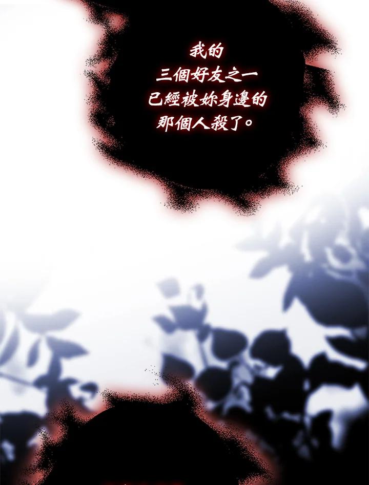 成为我笔下男主之妻 第79话 第104页