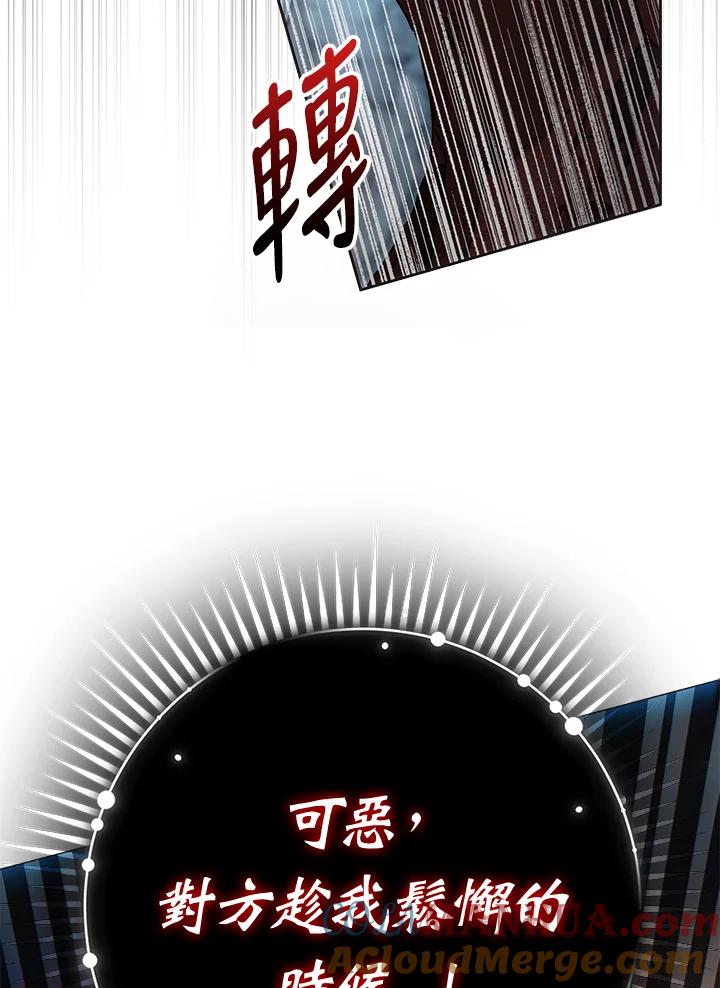 成为我笔下男主之妻 第79话 第21页