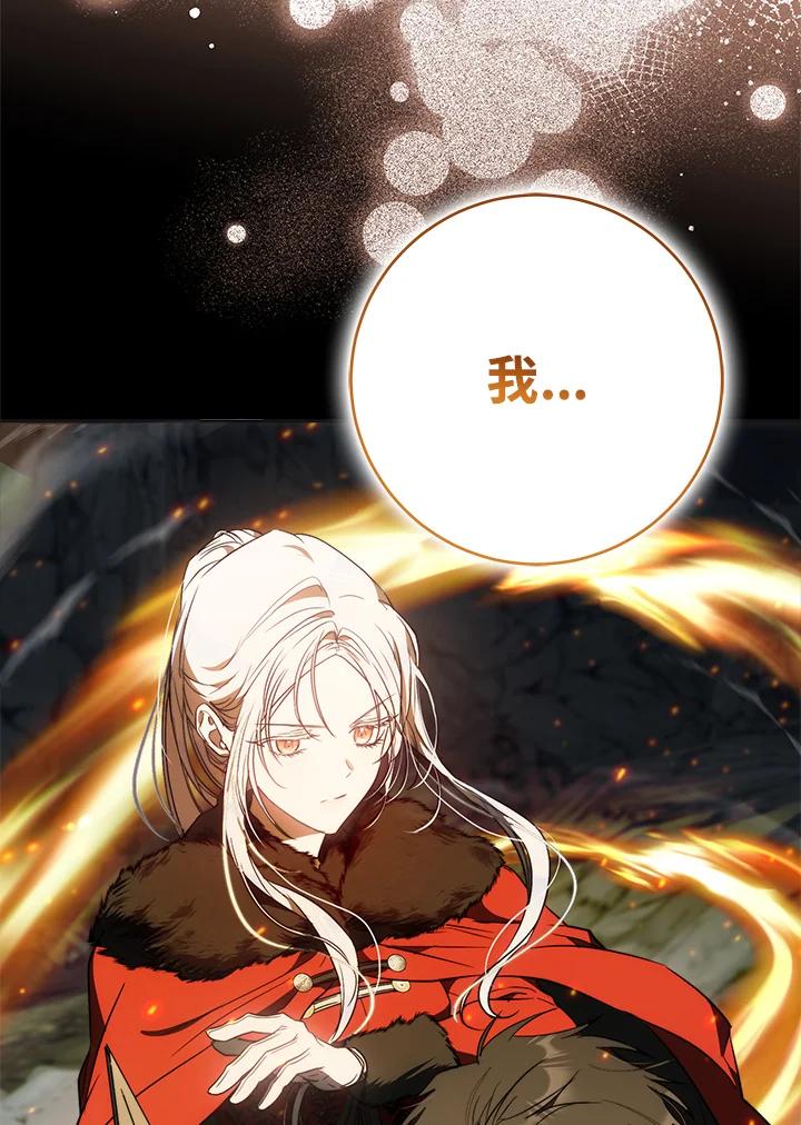 成为我笔下男主之妻 第79话 第7页