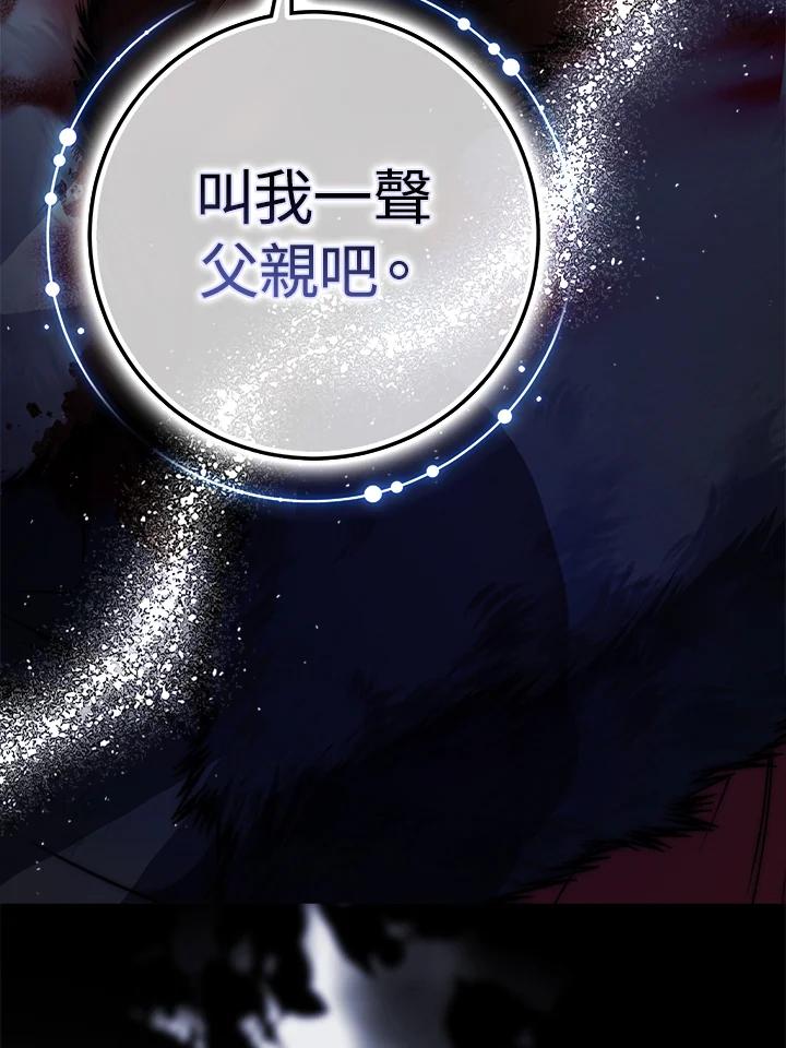 成为我笔下男主之妻 第79话 第150页