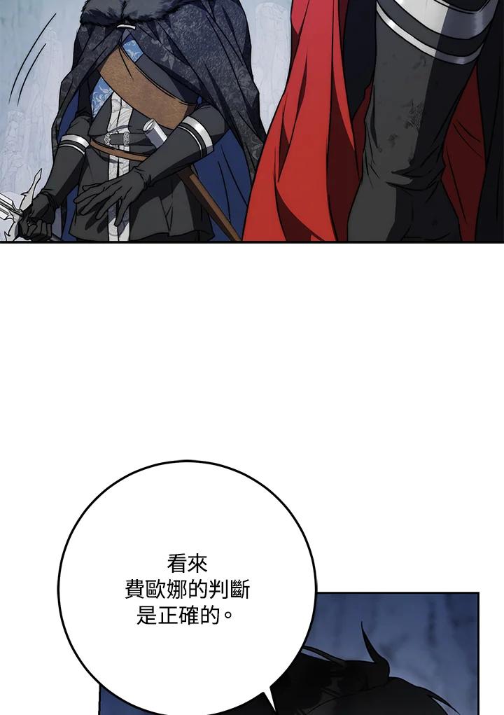 成为我笔下男主之妻 第79话 第67页
