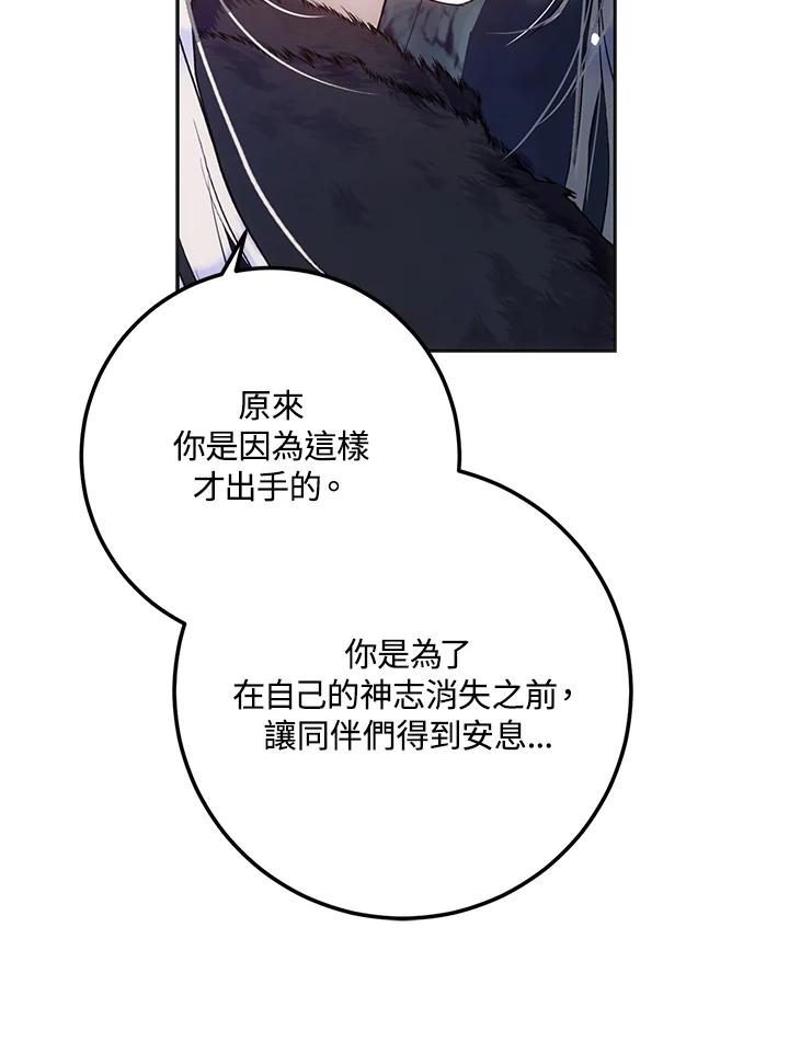 成为我笔下男主之妻 第79话 第115页
