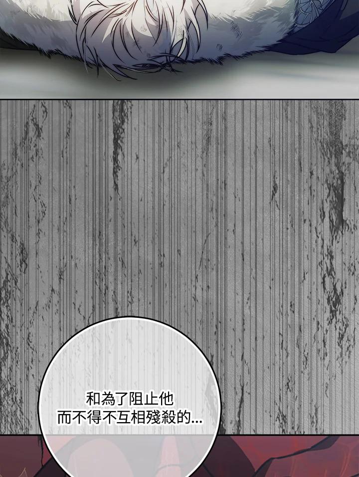 成为我笔下男主之妻 第79话 第92页