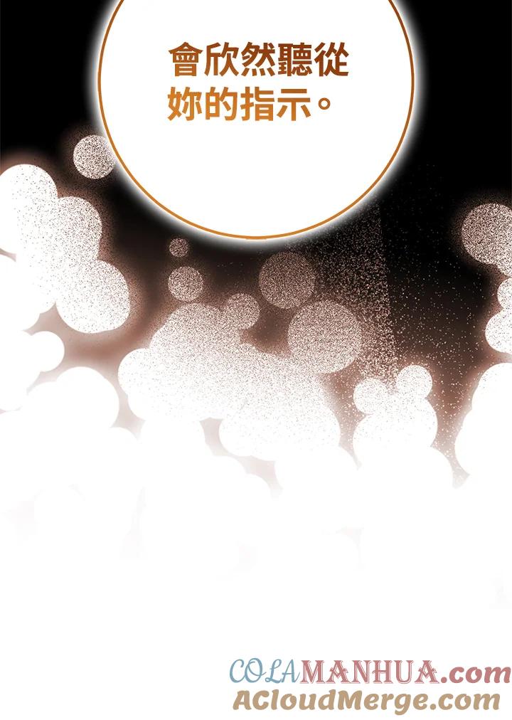 成为我笔下男主之妻 第79话 第9页