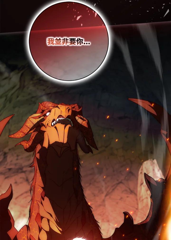 成为我笔下男主之妻 第79话 第3页