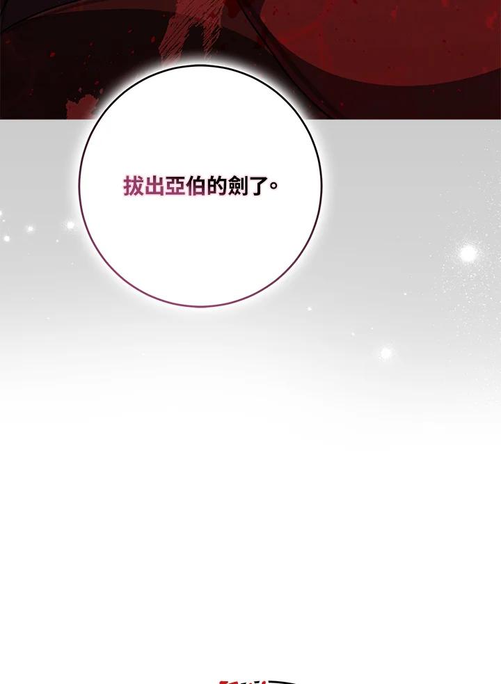 成为我笔下男主之妻 第79话 第52页