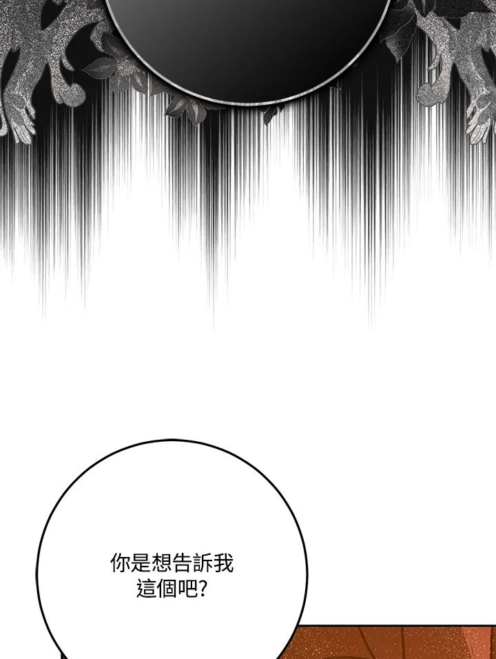 成为我笔下男主之妻 第79话 第96页