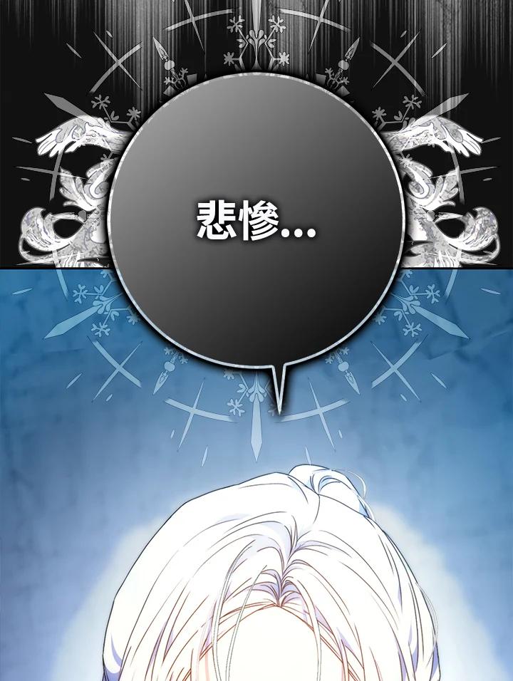 成为我笔下男主之妻 第79话 第94页