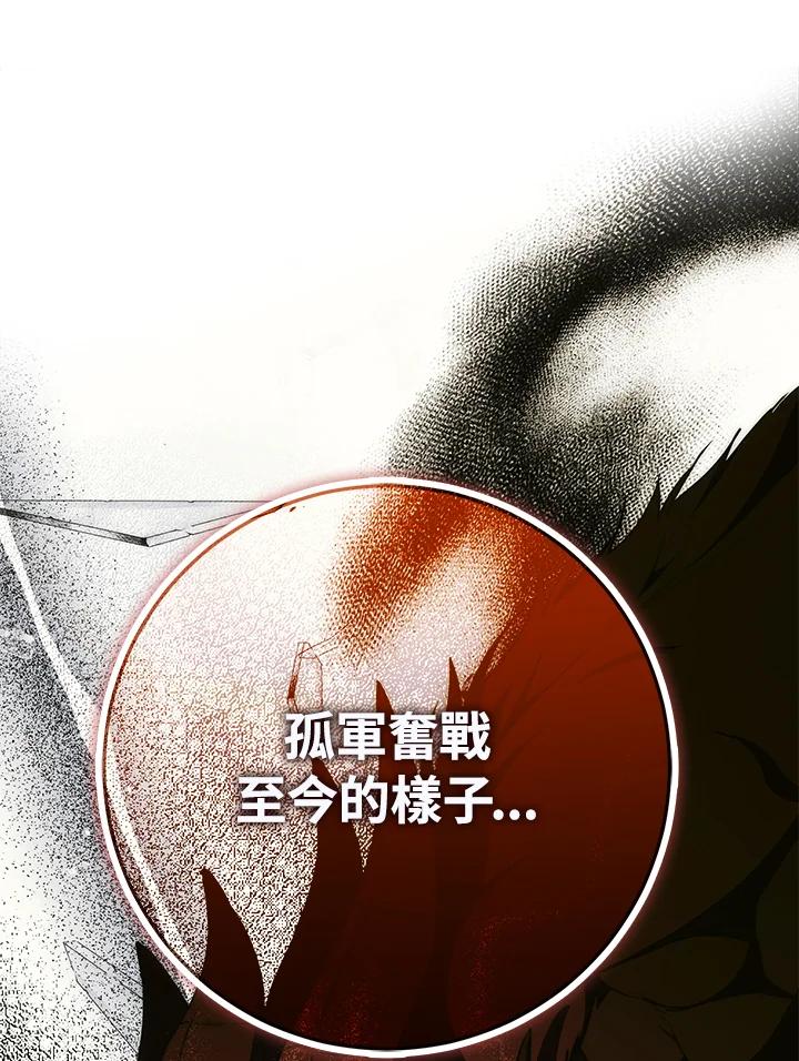成为我笔下男主之妻 第79话 第87页