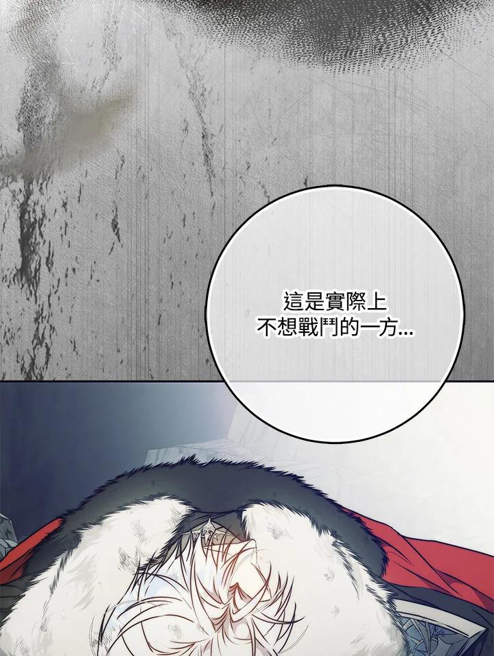 成为我笔下男主之妻 第79话 第91页