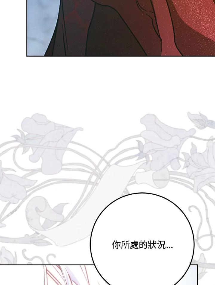 成为我笔下男主之妻 第79话 第98页