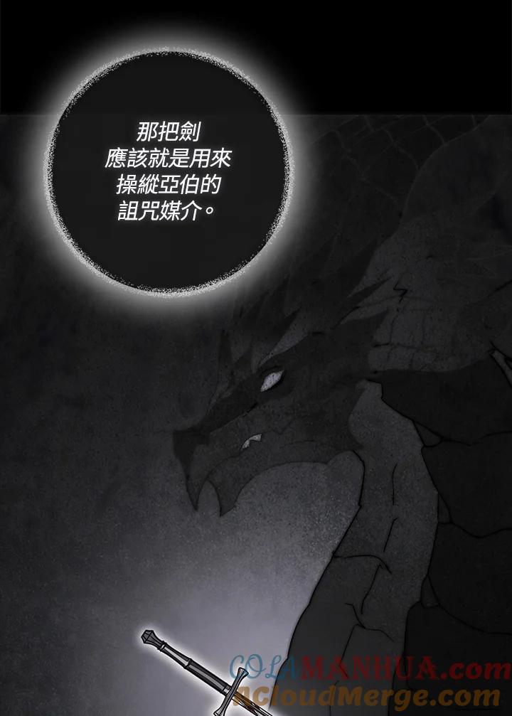 成为我笔下男主之妻 第79话 第41页