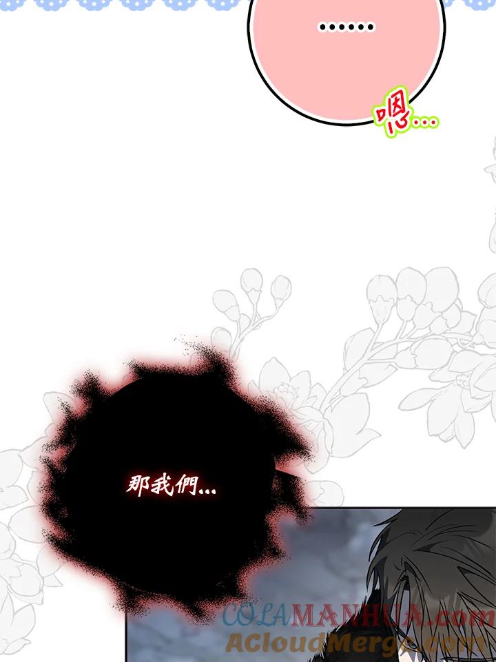 成为我笔下男主之妻 第79话 第121页