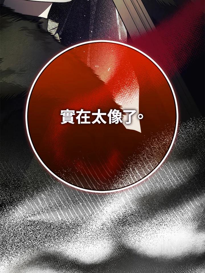成为我笔下男主之妻 第79话 第90页