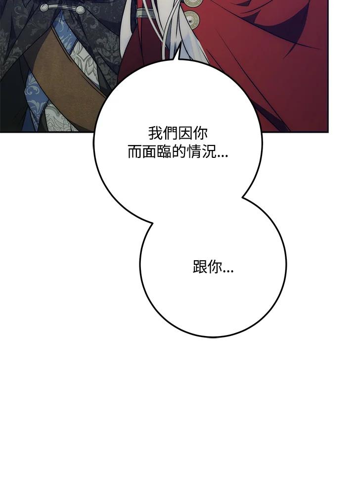 成为我笔下男主之妻 第79话 第86页