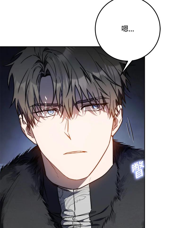 成为我笔下男主之妻 第79话 第75页