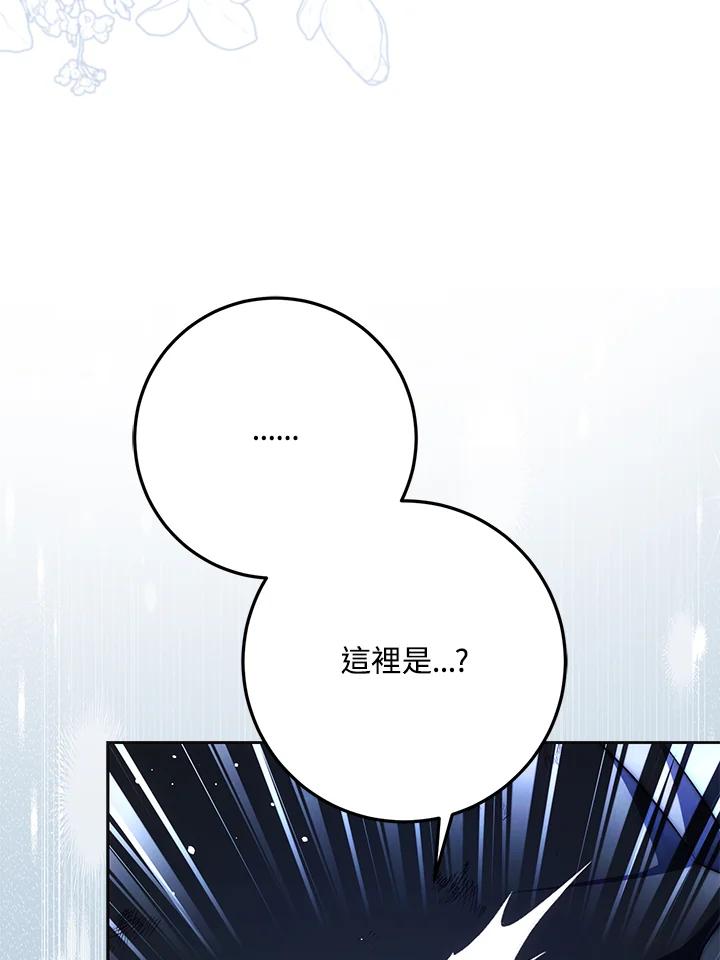 成为我笔下男主之妻 第79话 第132页