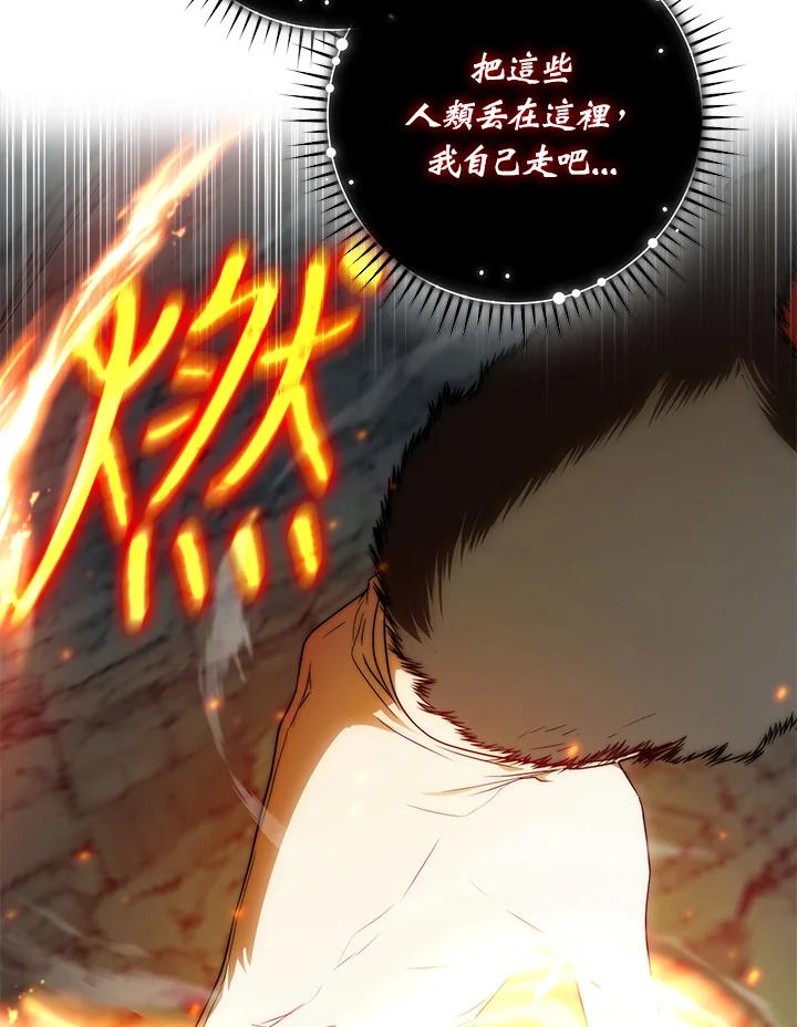 成为我笔下男主之妻 第79话 第15页