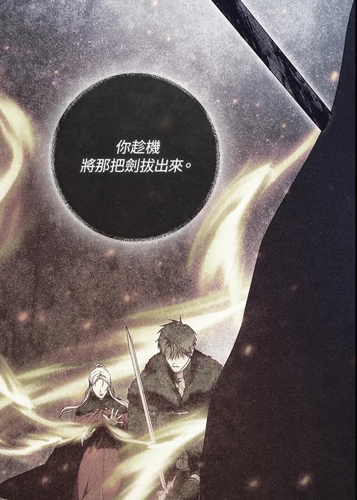 成为我笔下男主之妻 第79话 第44页