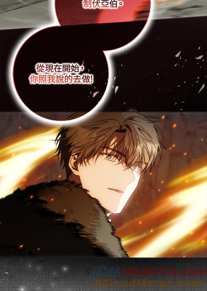 成为我笔下男主之妻 第79话 第5页