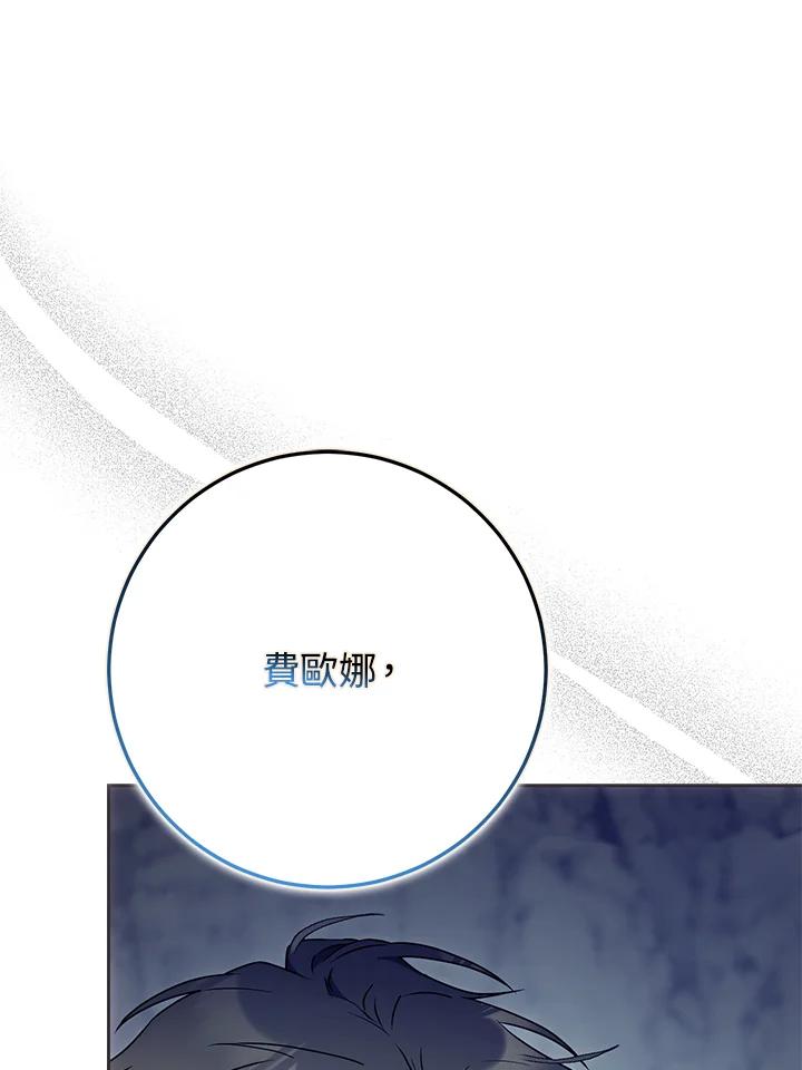 成为我笔下男主之妻 第79话 第142页