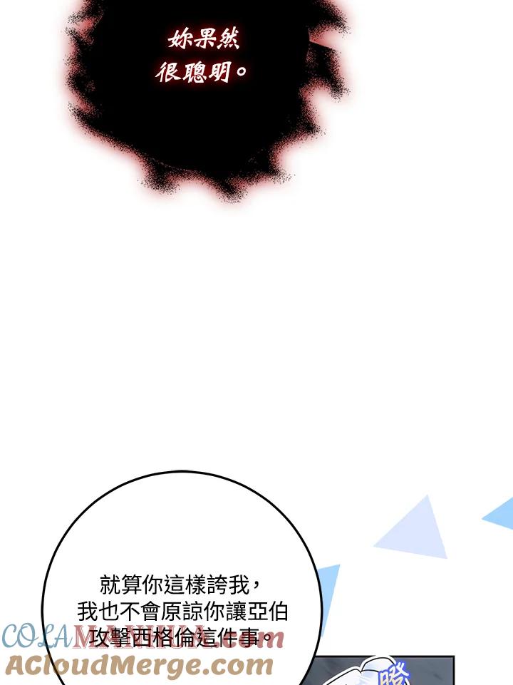 成为我笔下男主之妻 第79话 第117页
