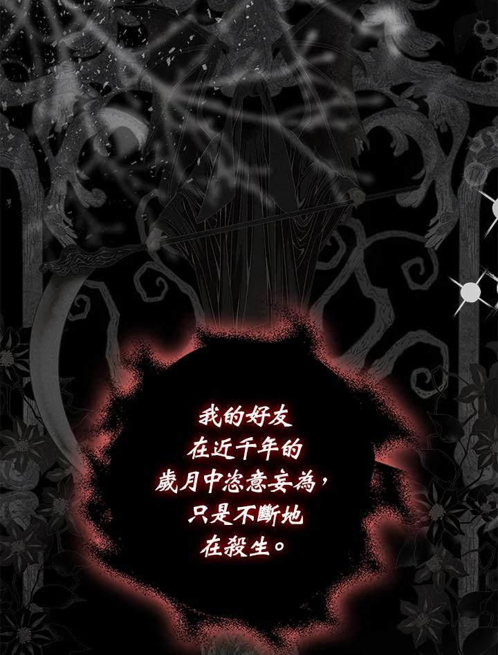 成为我笔下男主之妻 第79话 第110页