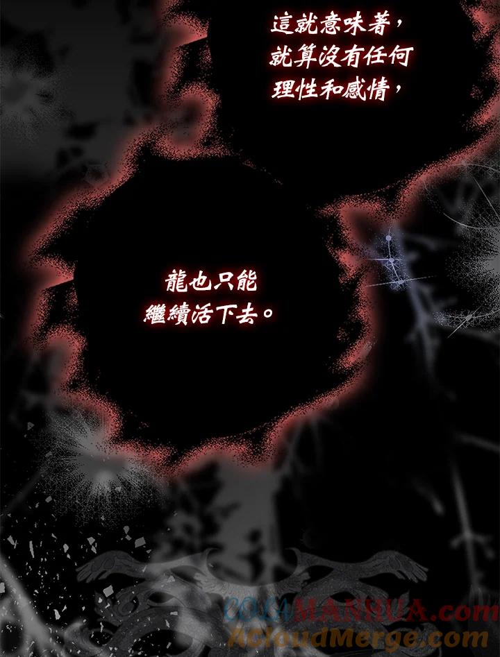 成为我笔下男主之妻 第79话 第109页