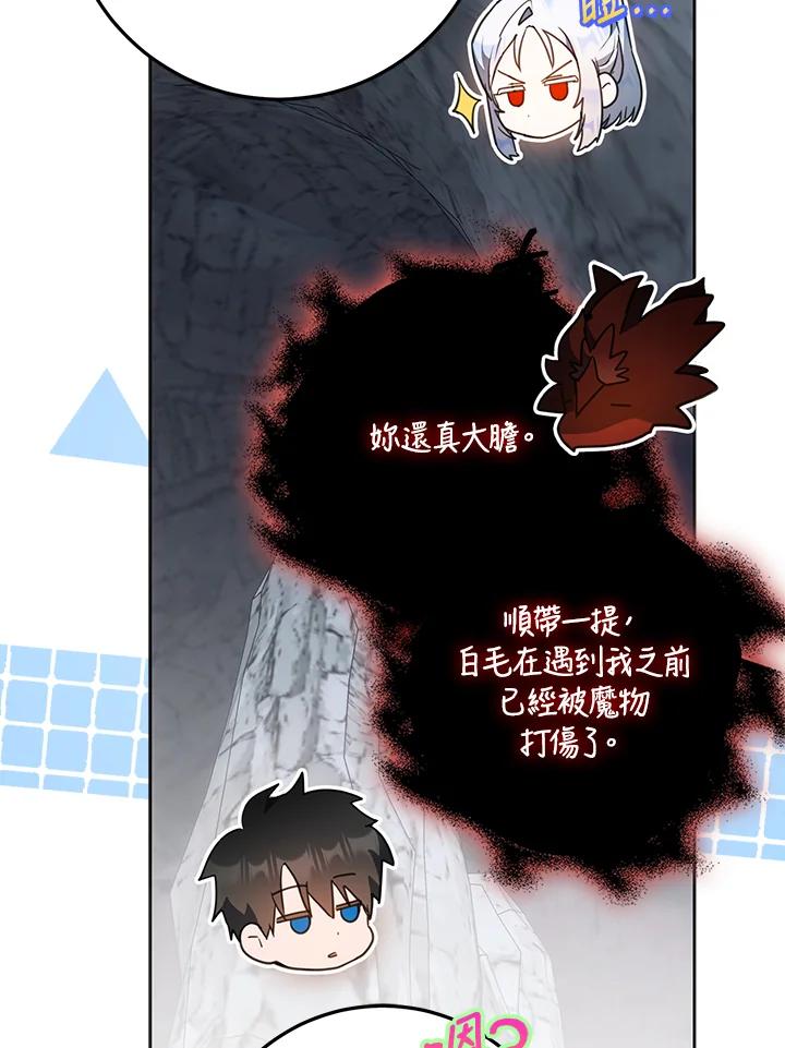 成为我笔下男主之妻 第79话 第118页