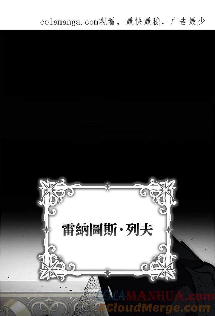 成为我笔下男主之妻 第81话 第1页