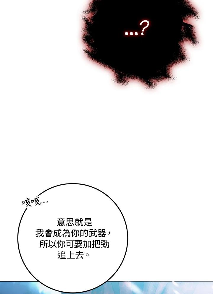 成为我笔下男主之妻 第81话 第56页