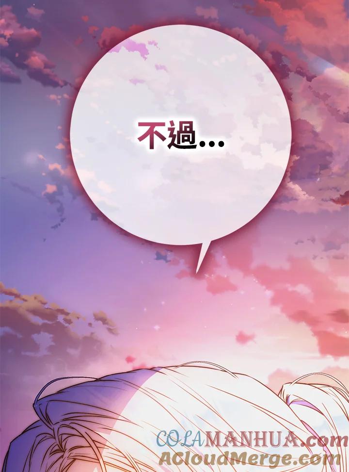 成为我笔下男主之妻 第81话 第121页